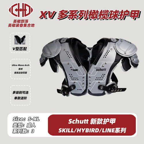 Schutt橄榄球护甲保护肩膀