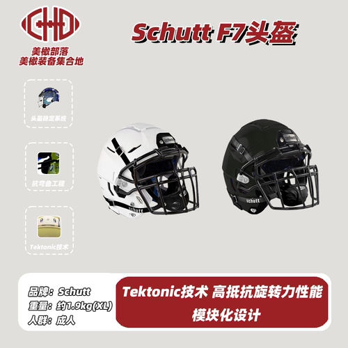 旗舰现货舒特橄榄球头盔