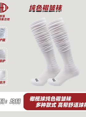 DSG褶皱袜美式橄榄球运动堆堆袜
