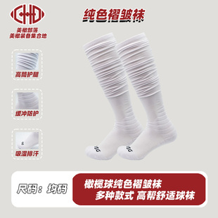 DSG褶皱袜美式 橄榄球运动加厚毛巾底男女专业比赛训练飞盘堆堆袜