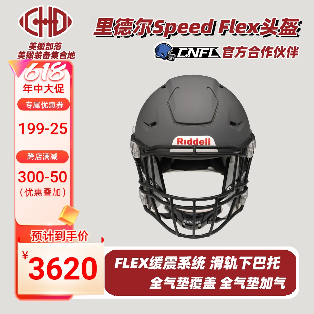 现货Riddell SpeedFlex Helmets成人美式橄榄球装备头盔新款防护