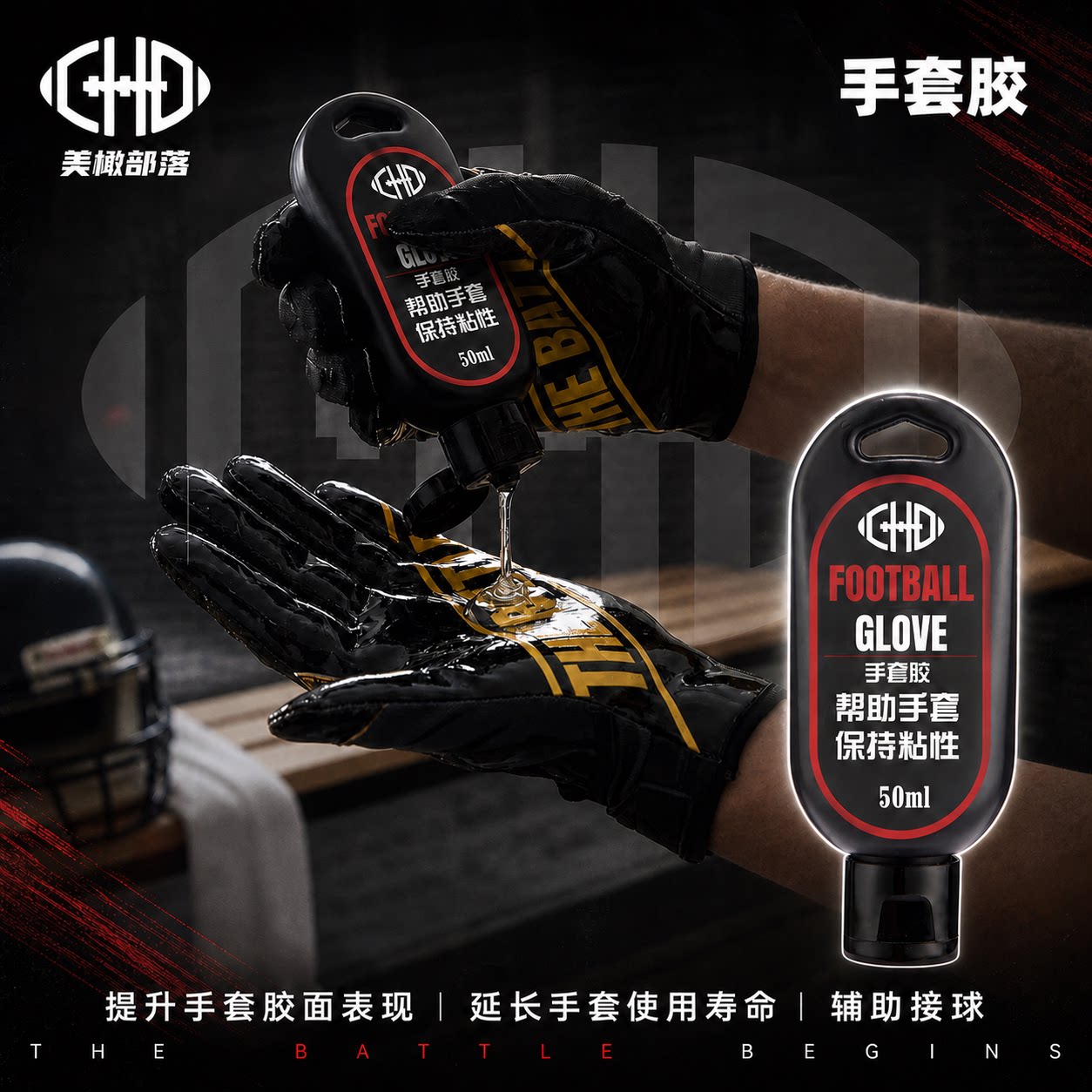 CHD手套胶橄榄球手套抓握凝胶成人手套粘性凝胶外接手football图片