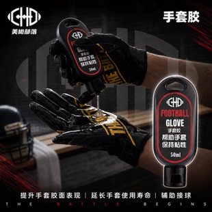 CHD手套胶橄榄球手套抓握凝胶成人手套粘性凝胶外接手football