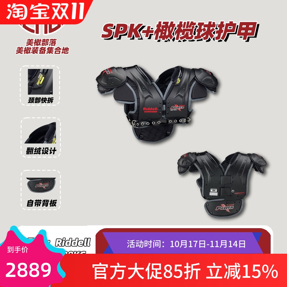 系护甲肩垫美式橄榄球装备