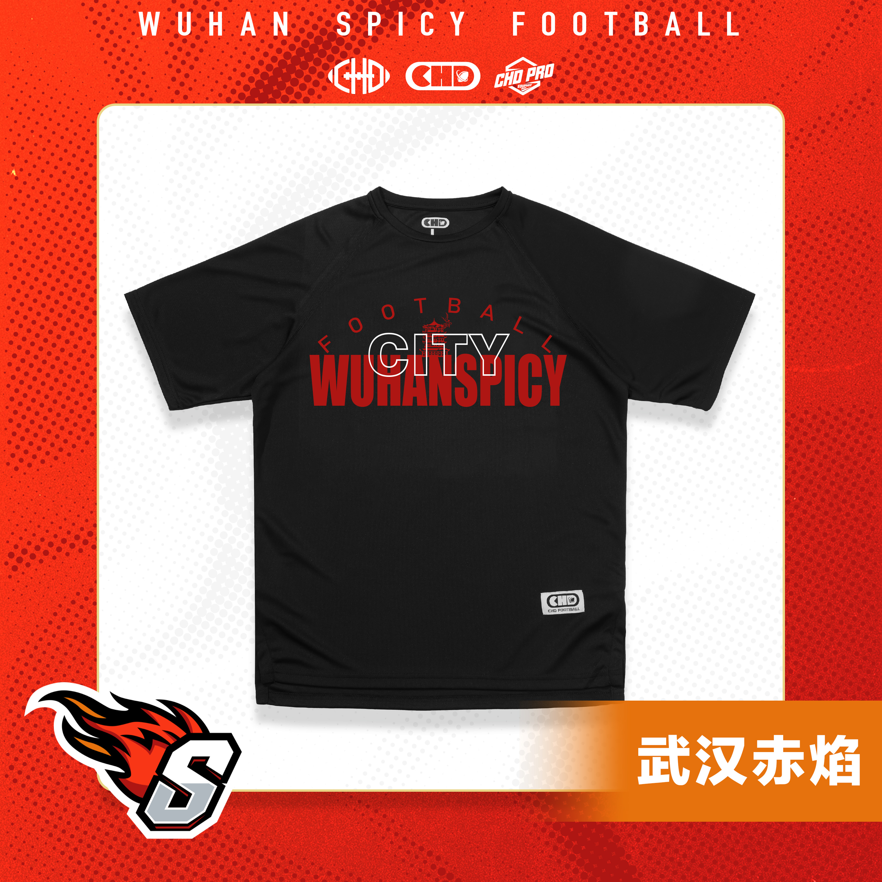 CHDx武汉赤焰速干秋季运动圆领美式短袖潮流复古风橄榄球宽松腰旗