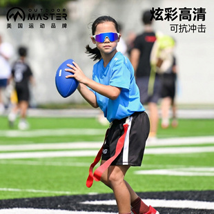 OutdoorMaster儿童橄榄球太阳镜户外骑行登山运动眼镜青少年款