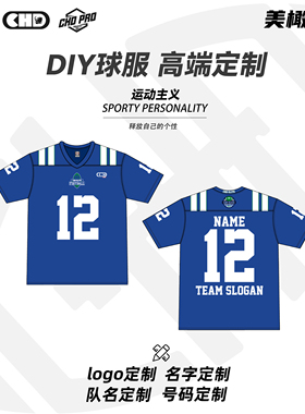 橄榄球球衣比赛服训练定制定做橄榄球部落Football Custom 608
