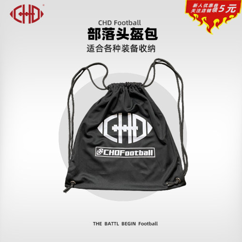 橄榄球头盔鞋包收纳袋加粗