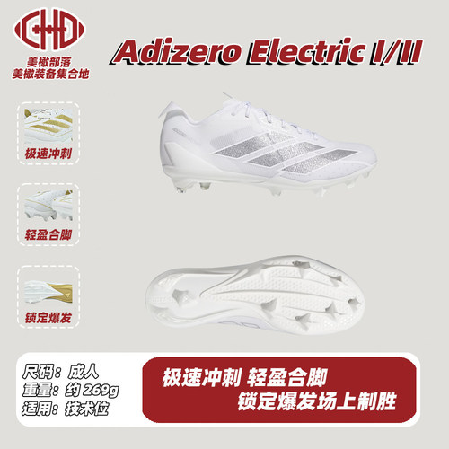 美式橄榄球鞋真草腰旗运动低帮训练Adizero Electric I/II代合集