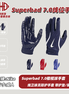 美式橄榄球手套 NFL级SuperBad 7.0 Football Gloves线卫飞盘手套
