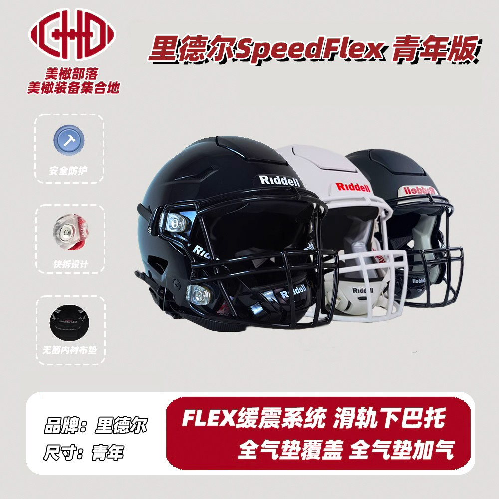 现货橄榄球头盔RIDDELL