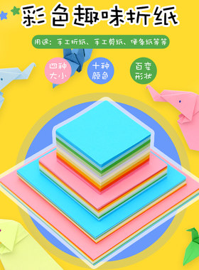 晨光文具米菲趣味彩色手工折纸48K/54K幼儿园儿童趣味裁剪DIY小学生用手工折纸96K/192K小折纸