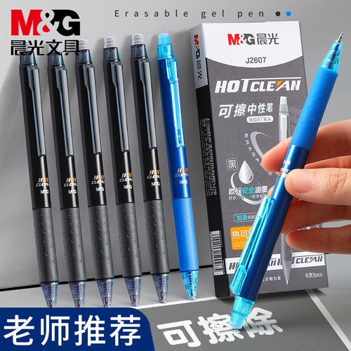 晨光ST笔头按动式热可擦笔中性笔