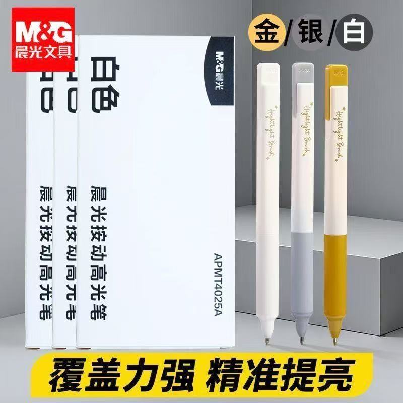 晨光1.0mm简约高光笔大容量图片