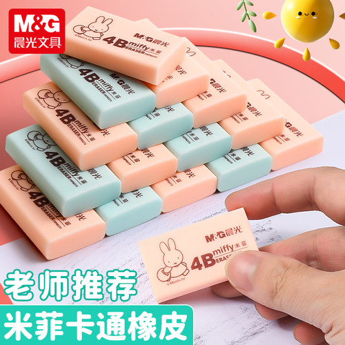 晨光橡皮擦小学生专用无屑干净4b