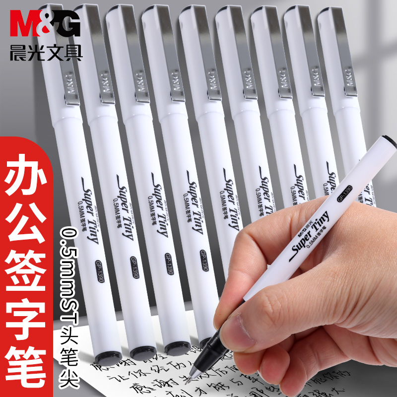 晨光拔帽ST头中性笔0.5mm