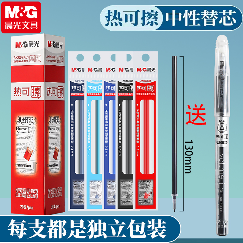 晨光可擦笔笔芯红色蓝色黑色晶蓝