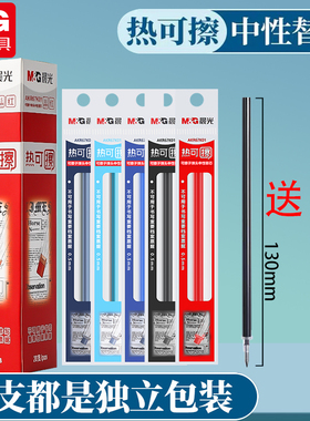 晨光红色可擦笔笔芯三年级小学生专用摩易擦魔力擦晶蓝色蓝色墨蓝黑色可擦中性笔芯热可擦替换芯磨魔易擦笔芯