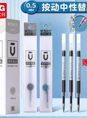 晨光优品按动笔芯2004黑色0.5子弹头按动笔笔芯H2601黑笔按动式中性笔红蓝替芯agr67t34水笔芯蓝黑中性笔芯