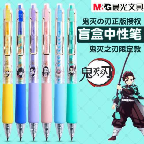 鬼灭之刃盲盒笔晨光按动