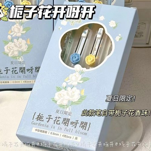 晨光栀子花开限定按动笔自带香味