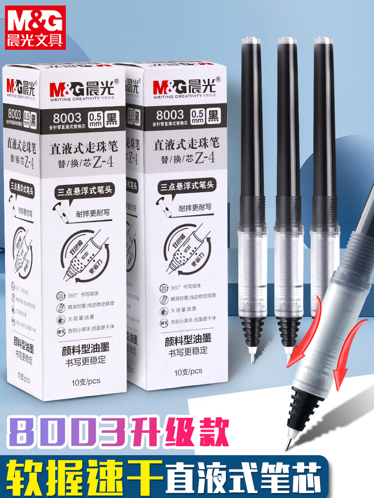 晨光直液式替换芯0.5黑笔芯0.38