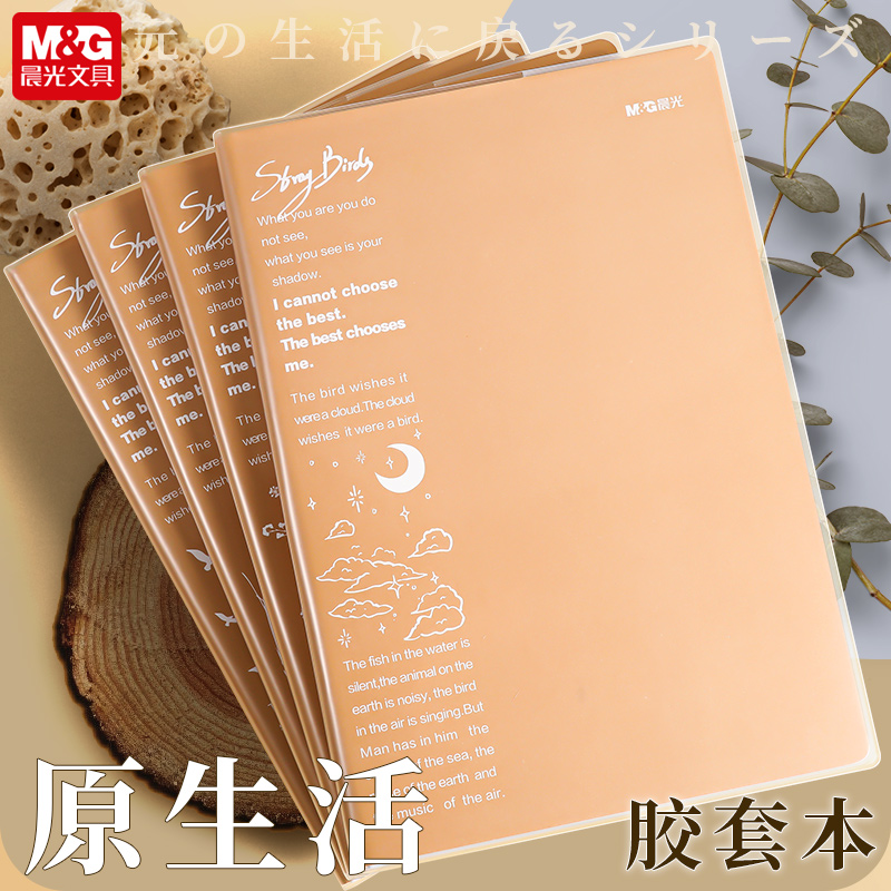 晨光原生活系笔记本b5加厚防水胶套本时空文学软皮抄本子初中生高中生记事本女孩高颜值小学生专用记录本办公