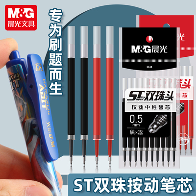 晨光秒干st双珠头按动替芯