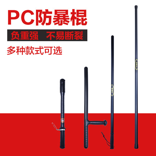 安保器材防暴棍狼牙橡胶棒防身T型棍齐眉棍巡逻防爆执勤器材装备