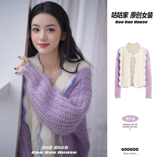 明星周也同款紫色针织开衫春款小香风针织衫女设计感小众毛衣外套