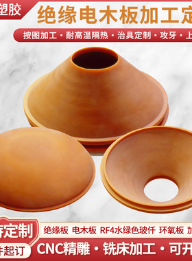 板加工橘红色电木板cnc加工定制治具电工板rf4水绿色玻纤环氧树脂