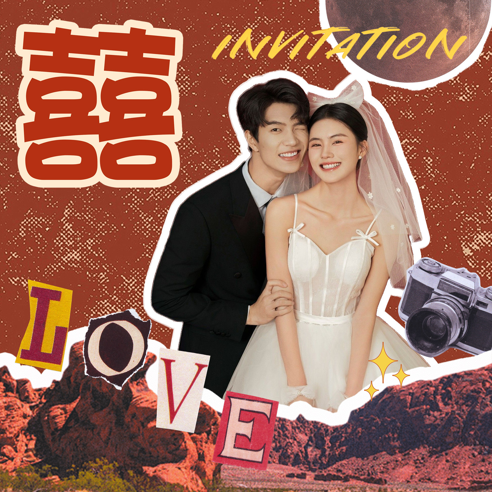婚礼请柬电子版复古结婚电子请柬制作微信喜帖邀请函小红书同款H5