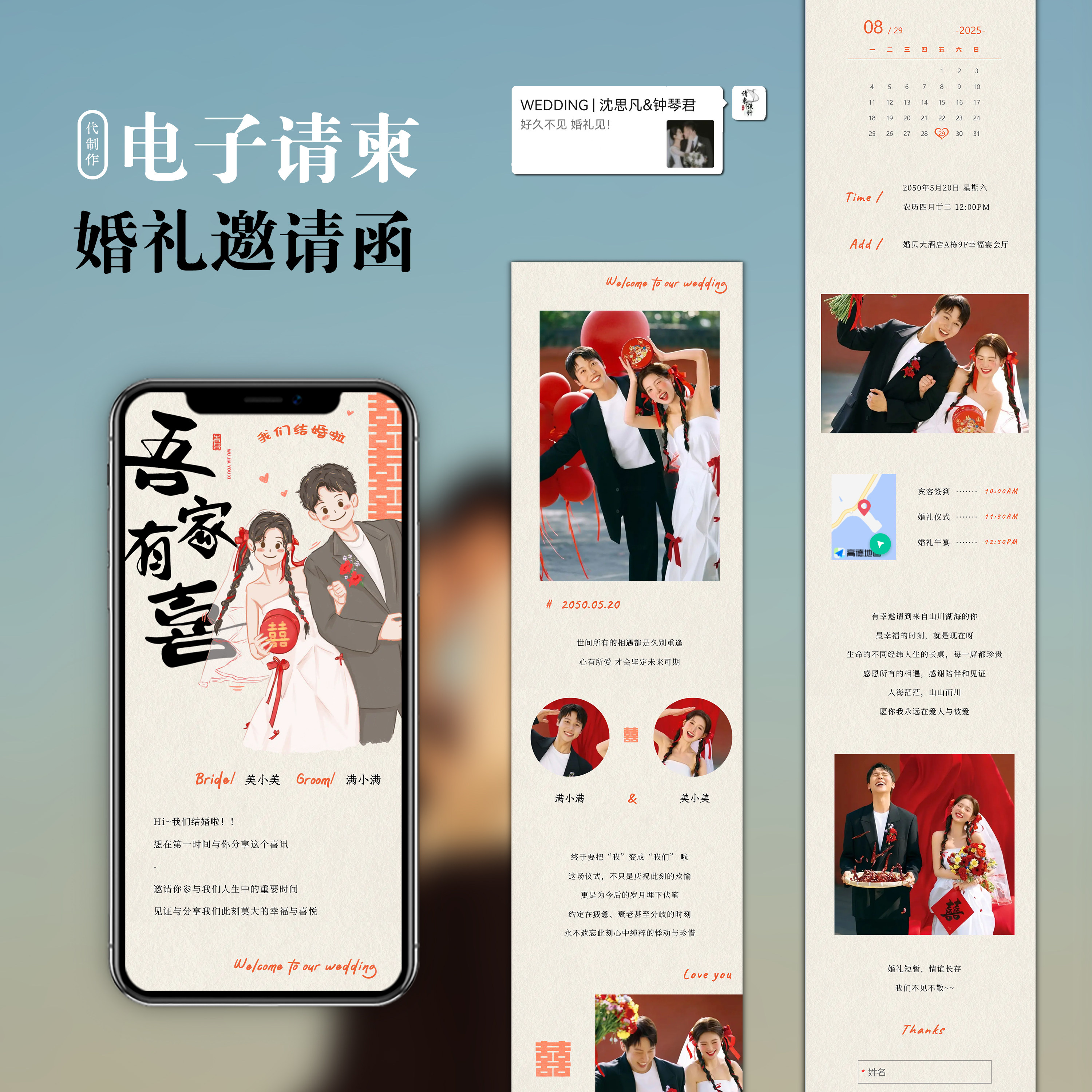 婚礼电子请柬代制作结婚邀请函电子版小红书同款喜帖结婚海报请帖