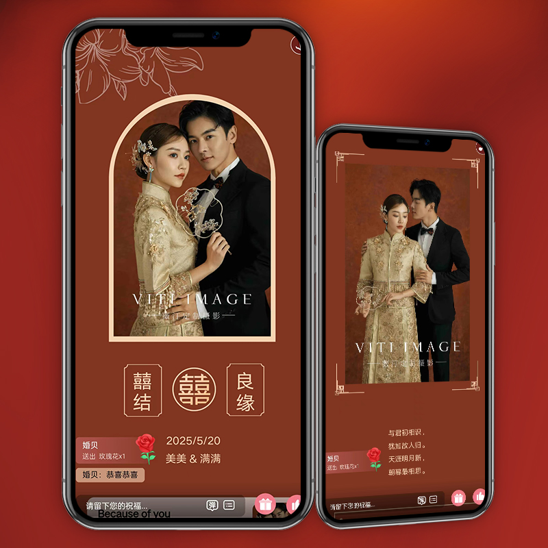 婚贝婚礼电子请柬制作结婚邀请函电子版抖音小红书同款订婚微请帖