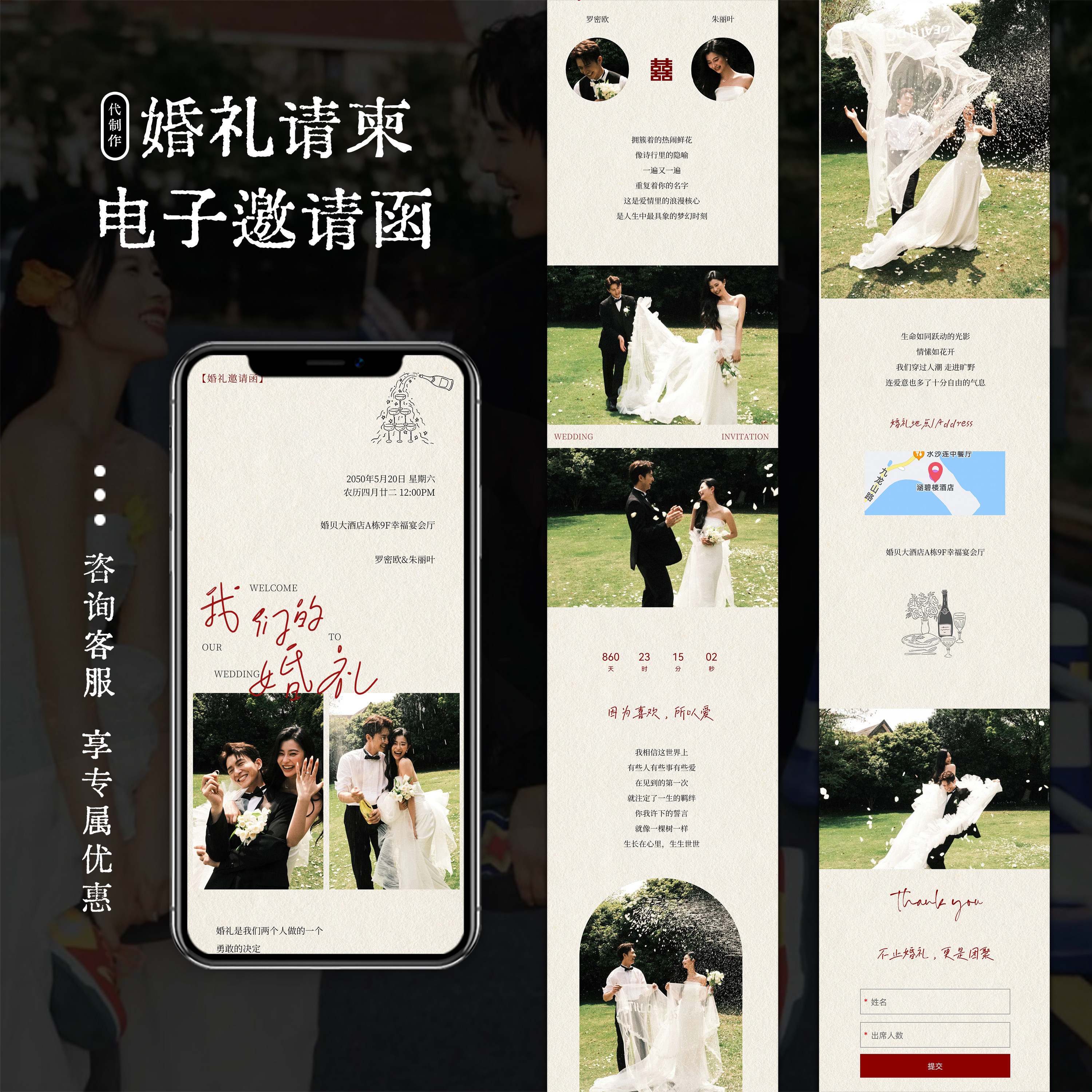 婚礼电子请柬邀请函定制