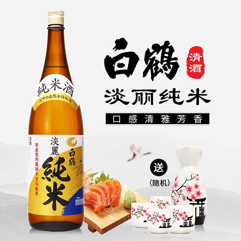 白鹤淡丽纯米清酒1.8l日本原装进口酒洋酒纯米酒日本酒日式清酒