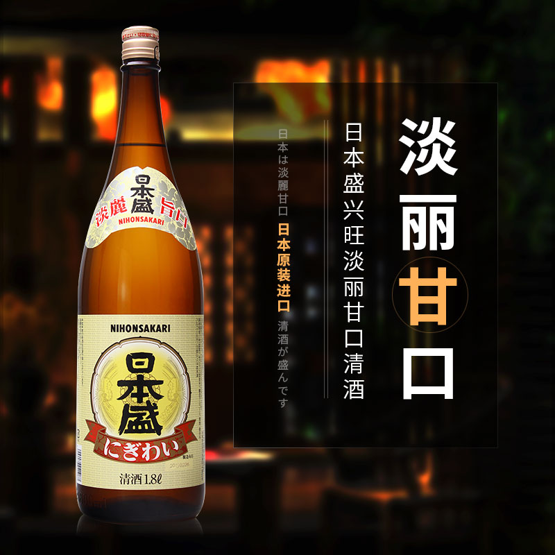 日本盛兴旺淡丽甘口清酒1.8l日本原装进口洋酒米酒发酵酒日式清酒