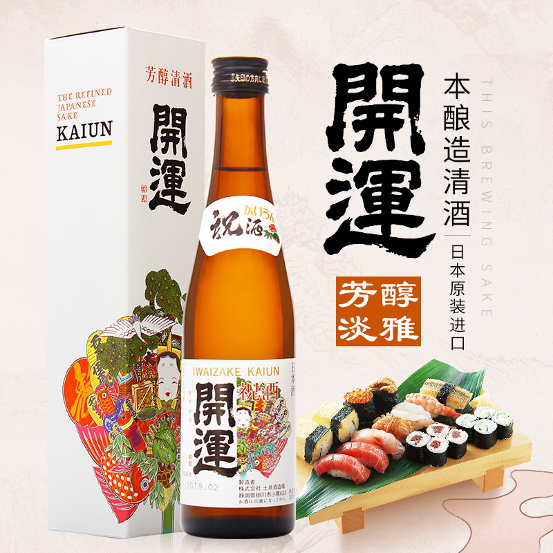 开运芳醇本酿造清酒300ml日本原装进口酒洋酒米酒发酵酒日式清酒