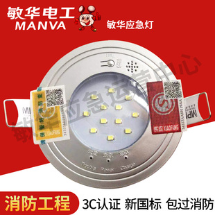 敏华led消防应急灯嵌入式消防停电照明灯吸顶灯天花灯筒灯1108