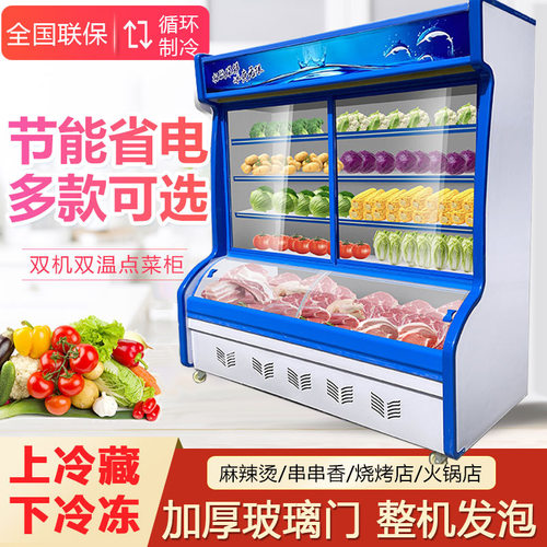 麻辣烫展示柜饭店点菜柜商用水果风幕保鲜柜冷藏冷冻立式冰箱冷柜