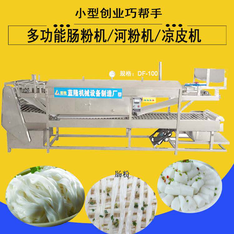 河粉机多功能肠粉机凉皮机汤皮机红薯粉机米粉机蓝隆机械