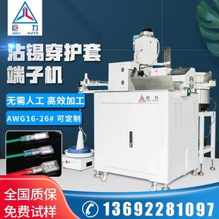 自動(dòng)端子機(jī)電子線裁線剝皮穿護(hù)套打端沾錫單頭沾錫穿護(hù)套端子機(jī)