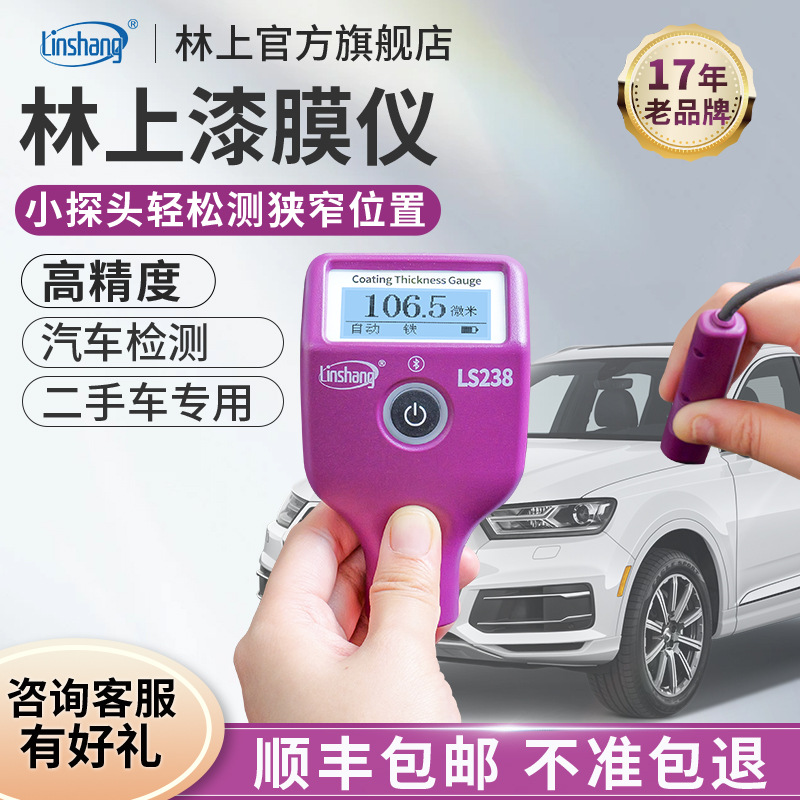 林上漆膜仪汽车检测漆膜测厚仪高精度膜厚测量仪汽车测膜仪膜厚仪