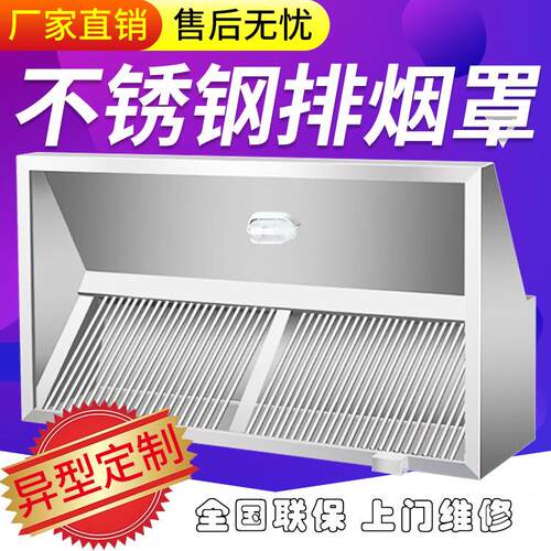 锈咨询钢排烟罩风不关机开管道一体商用饭店餐馆房强力抽油烟厨机