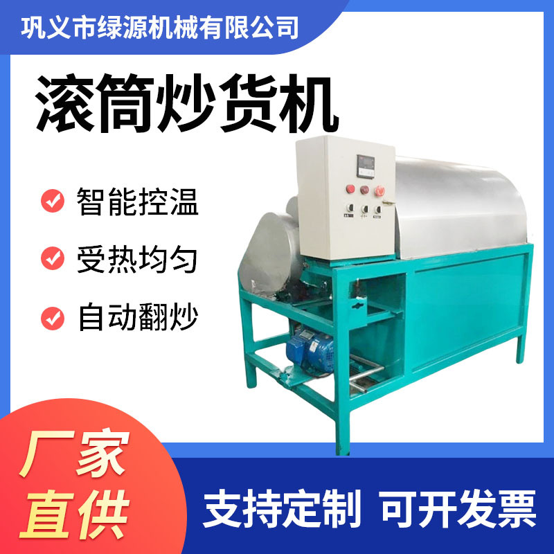 厂家现货商用全自动炒货机 多型号电加热坚果炒货机 菜籽芝麻炒锅