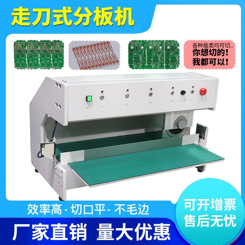 铝基板玻纤板小型电动分板机切PCB的机器铜基板走板式分板机包邮