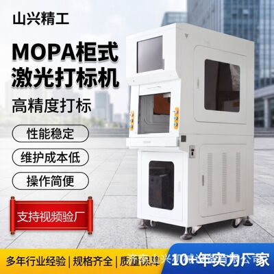 MOPA柜式激光打标机牌喷码打码激光刻字雕刻机封闭式激光打标机