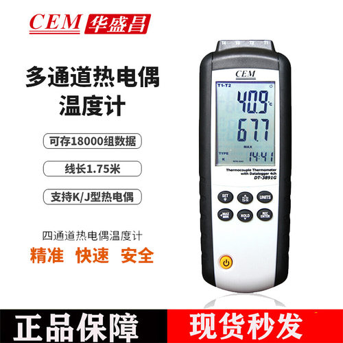 CEM华盛昌DT-3891G多通道热电偶测温仪高精度工业电子温度记录仪