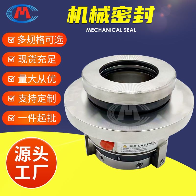 SLJY50-315 SLJY50-350 SLJY50-400 SLJY50-500 循环泵机械密封