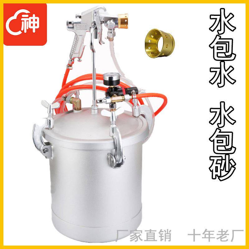水包水水包砂压力罐 多彩漆喷枪压力桶 仿大理石漆涂料10l/15l